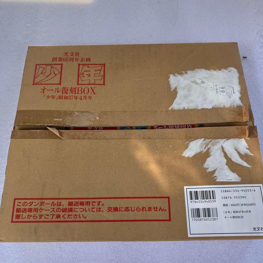 【限定5,000部】少年 オール復刻BOX 光文社 鉄腕アトム 鉄人28号