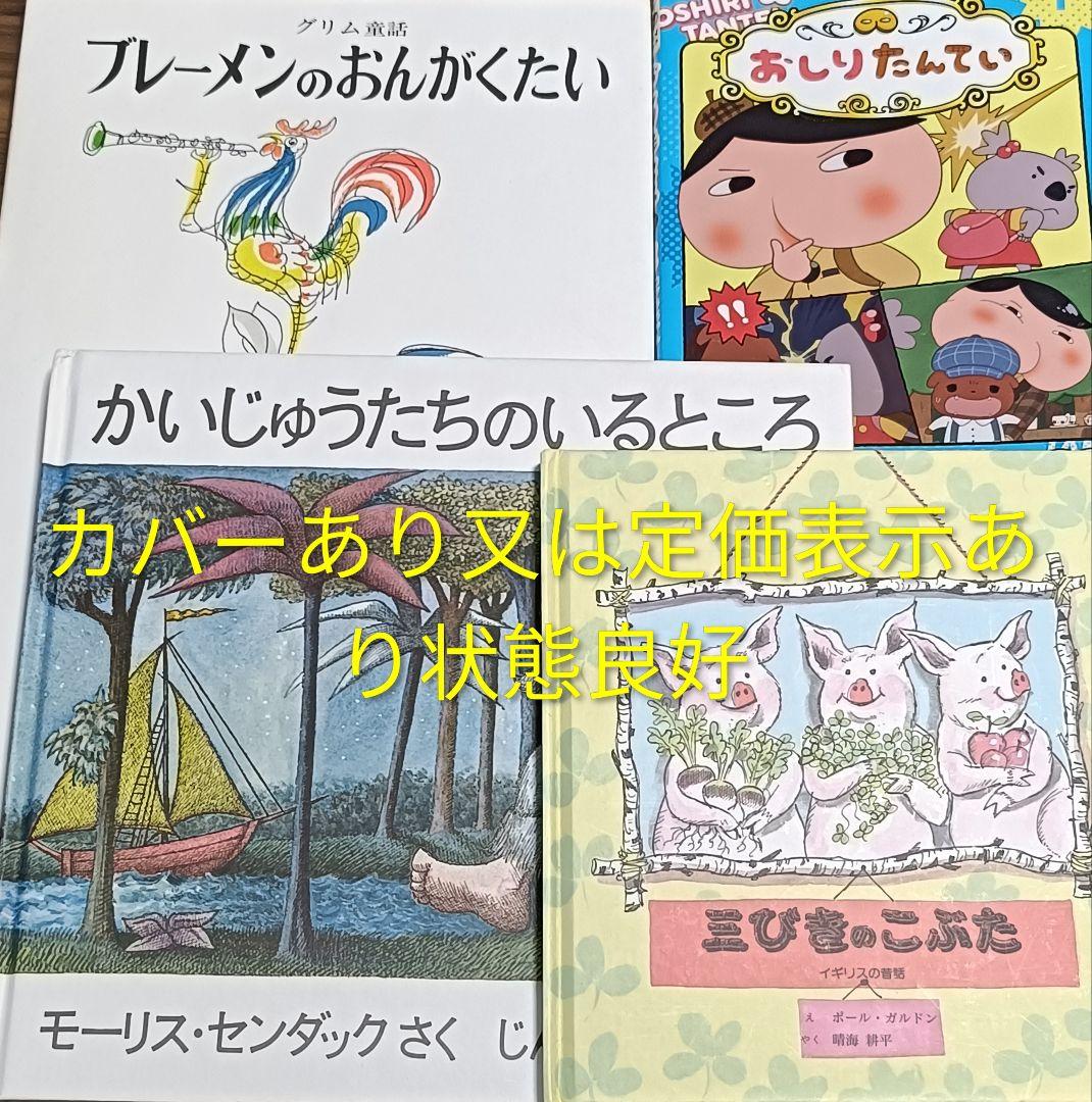 絵本 まとめ 売り