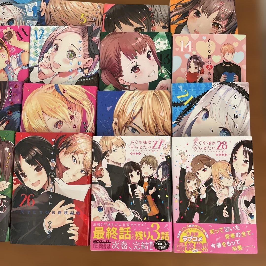 【美品！】かぐや様は告らせたい 1巻～28巻 全巻
