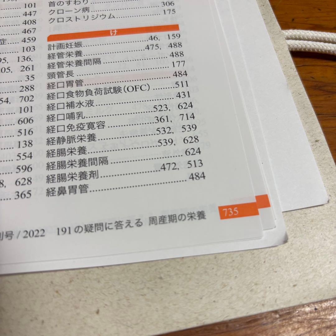 【ken】191の疑問に答える周産期の栄養 2022年 vol.52