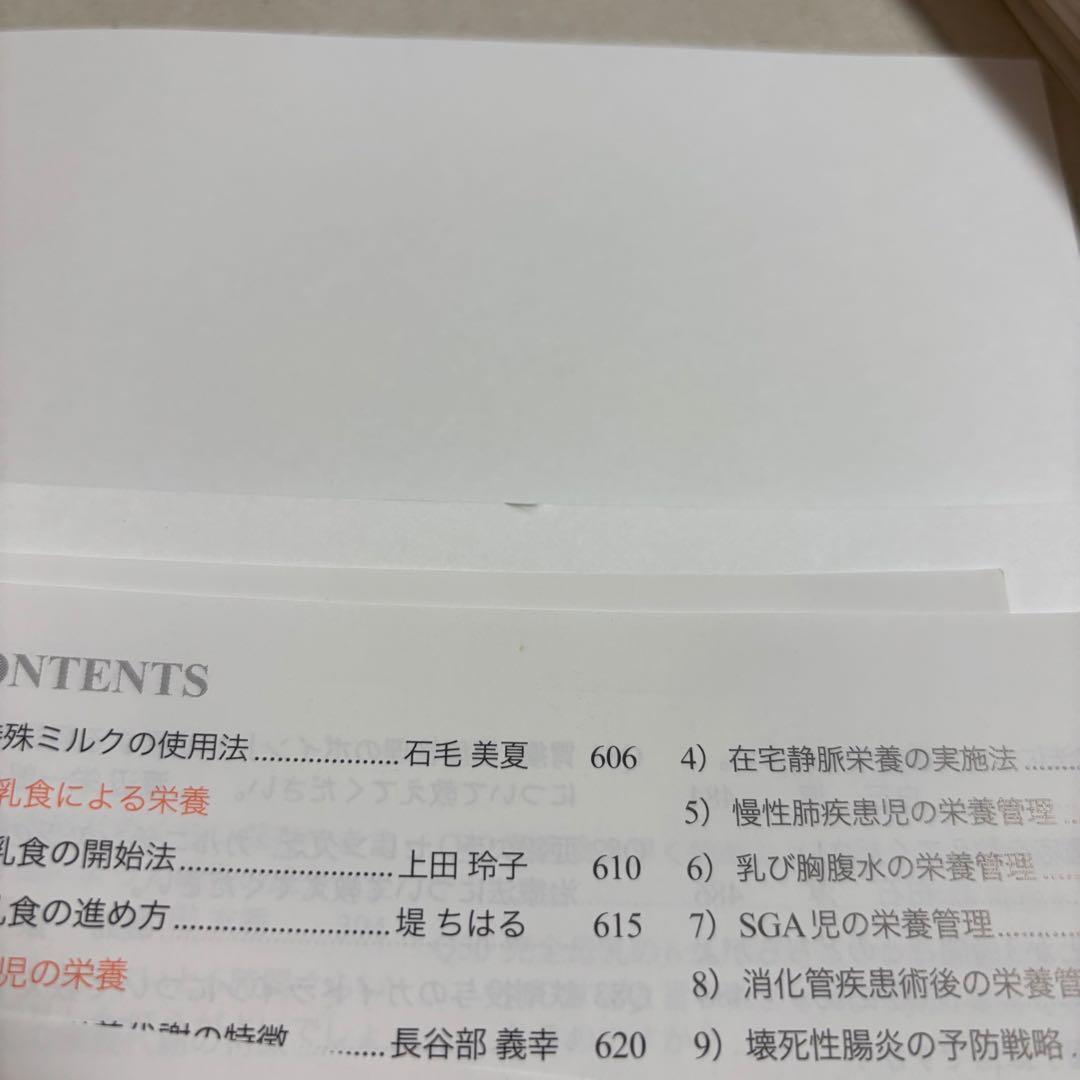 【ken】191の疑問に答える周産期の栄養 2022年 vol.52