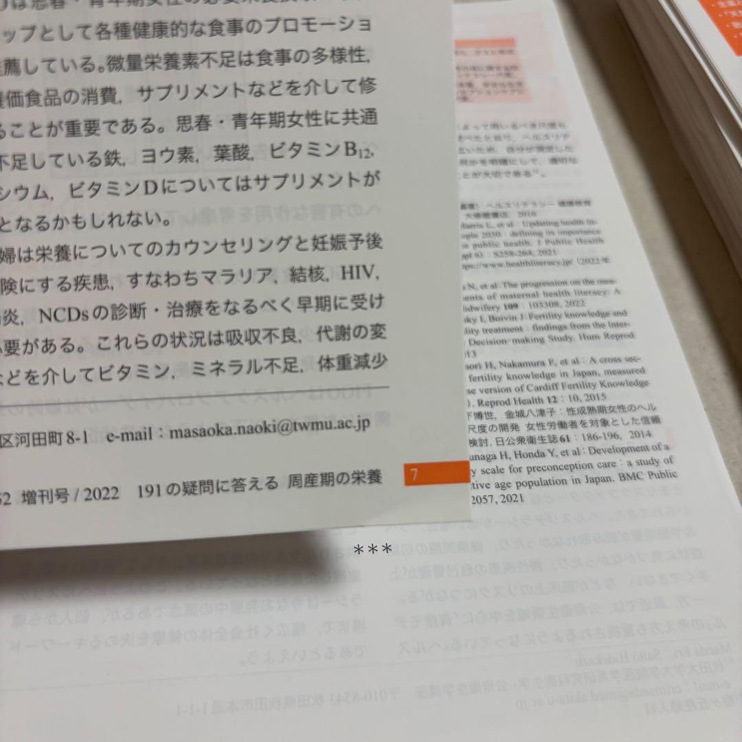 【ken】191の疑問に答える周産期の栄養 2022年 vol.52