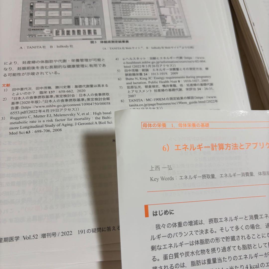【ken】191の疑問に答える周産期の栄養 2022年 vol.52