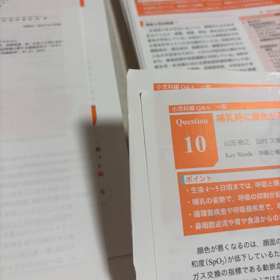 【ken】191の疑問に答える周産期の栄養 2022年 vol.52