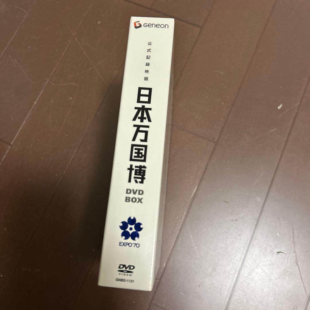 公式記録映画 日本万国博 DVD-BOX〈2007年3月10日までの期間限定生…