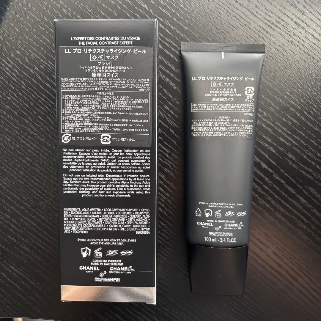 【付属ブラシなし新品】CHANEL LL プロ リテクスチャライジング ピール