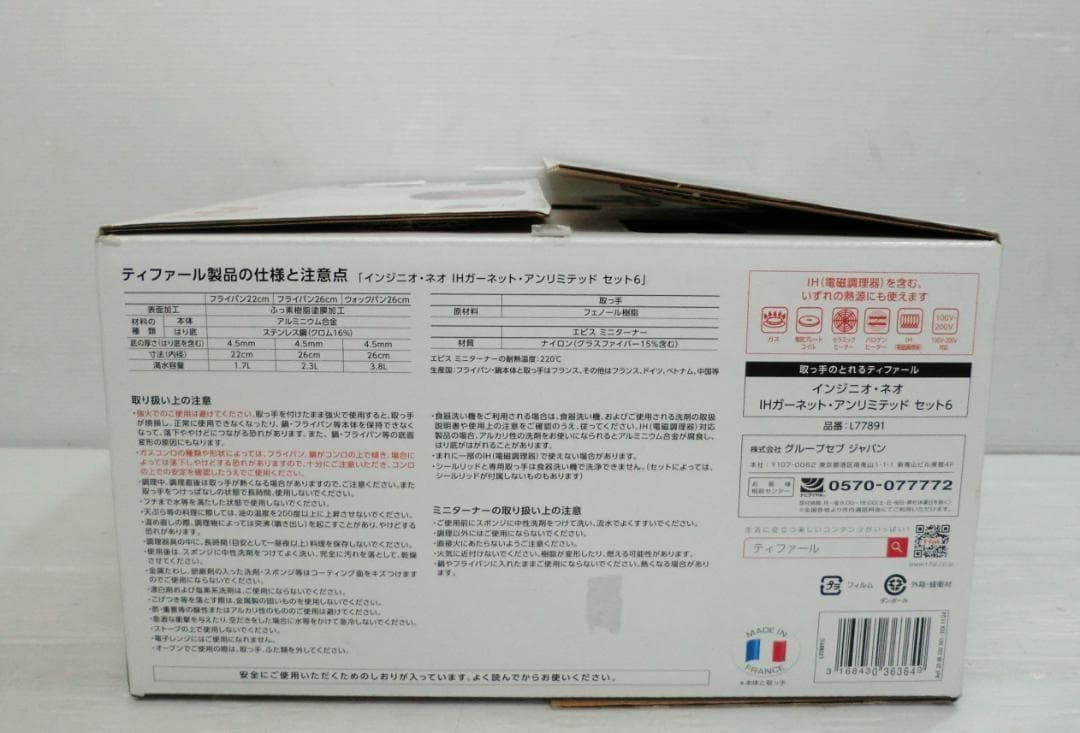 T-fal インジニオネオ IHガーネット アンリミテッド セット6