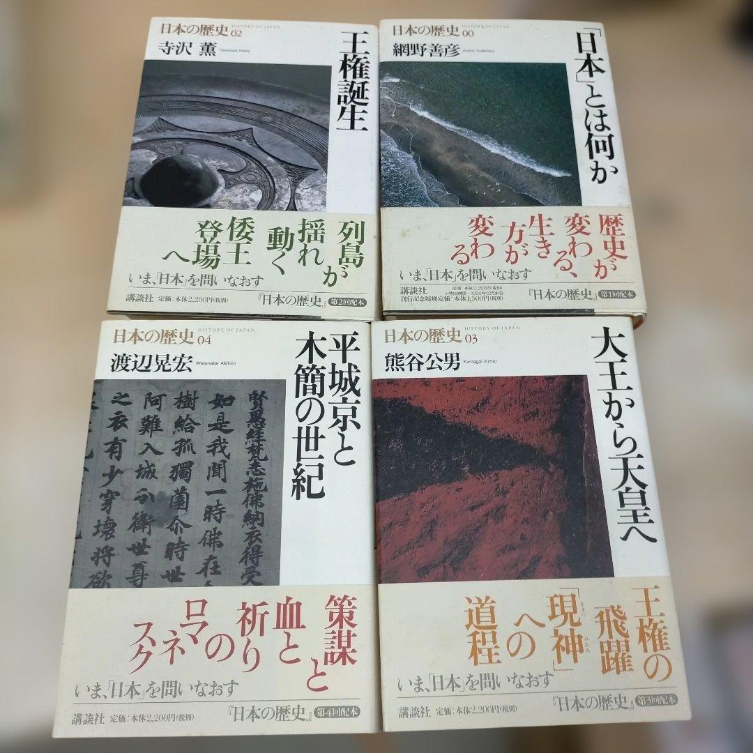 日本の歴史　全26巻中25巻（第01巻欠品）　講談社【tj0406】