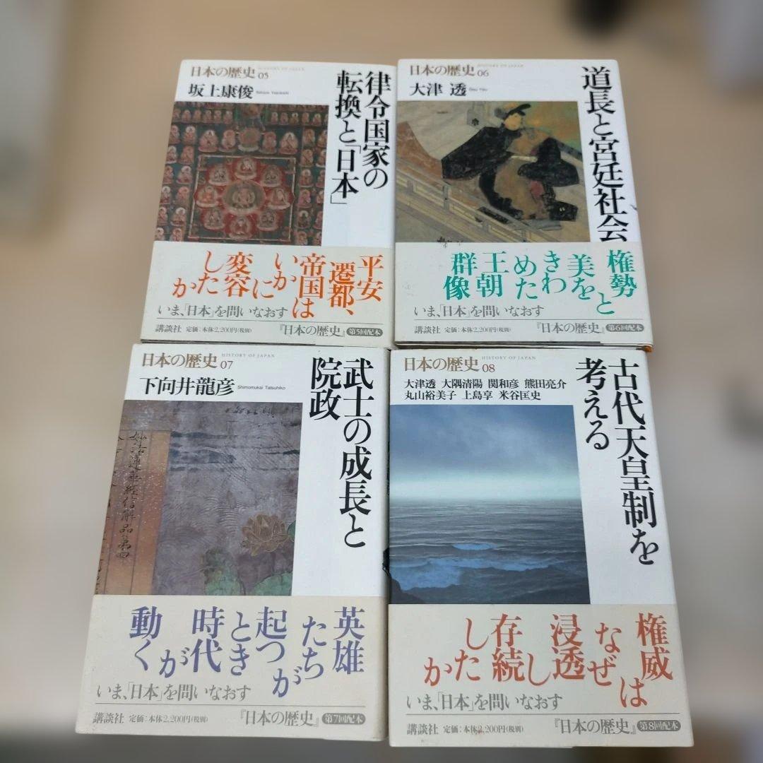 日本の歴史　全26巻中25巻（第01巻欠品）　講談社【tj0406】