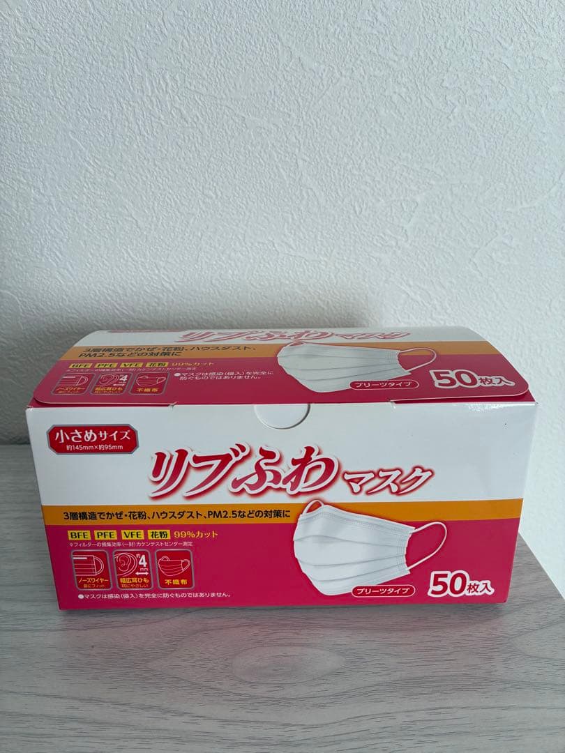 【33箱セット】リブふわマスク 小さめサイズ 50枚入