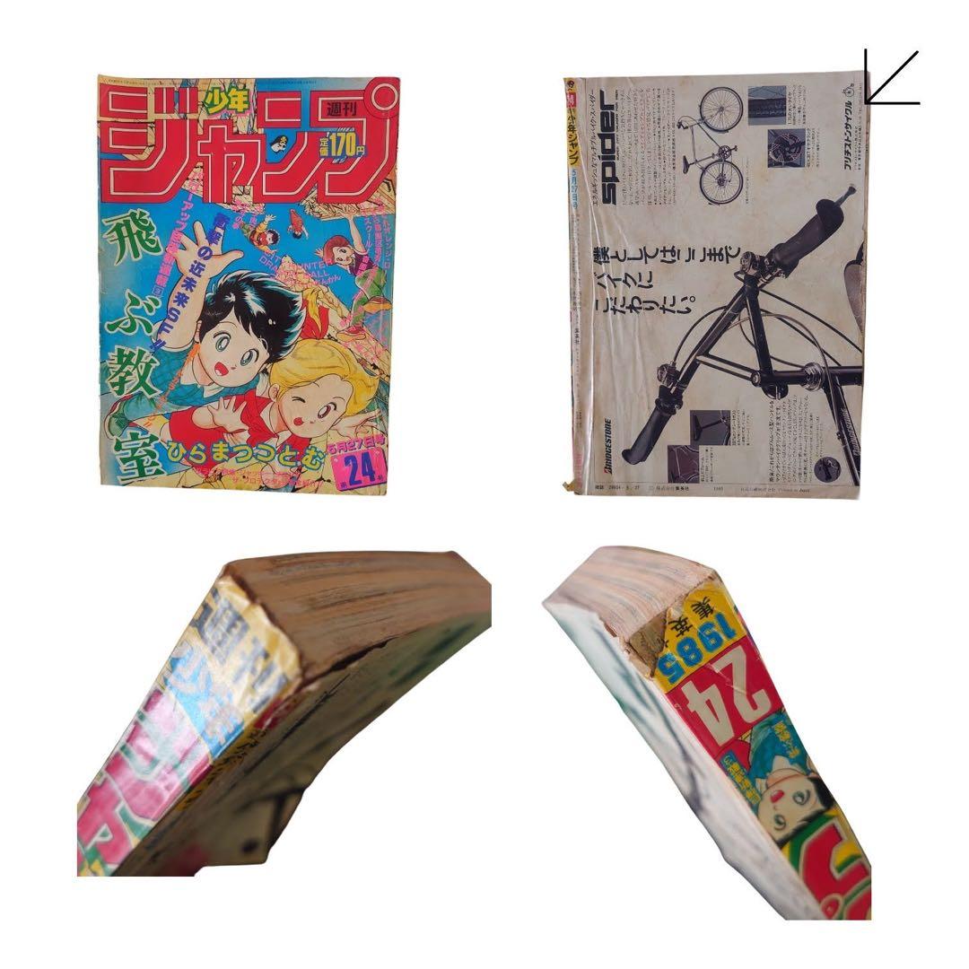 週刊少年ジャンプ　1985年　14冊まとめ
