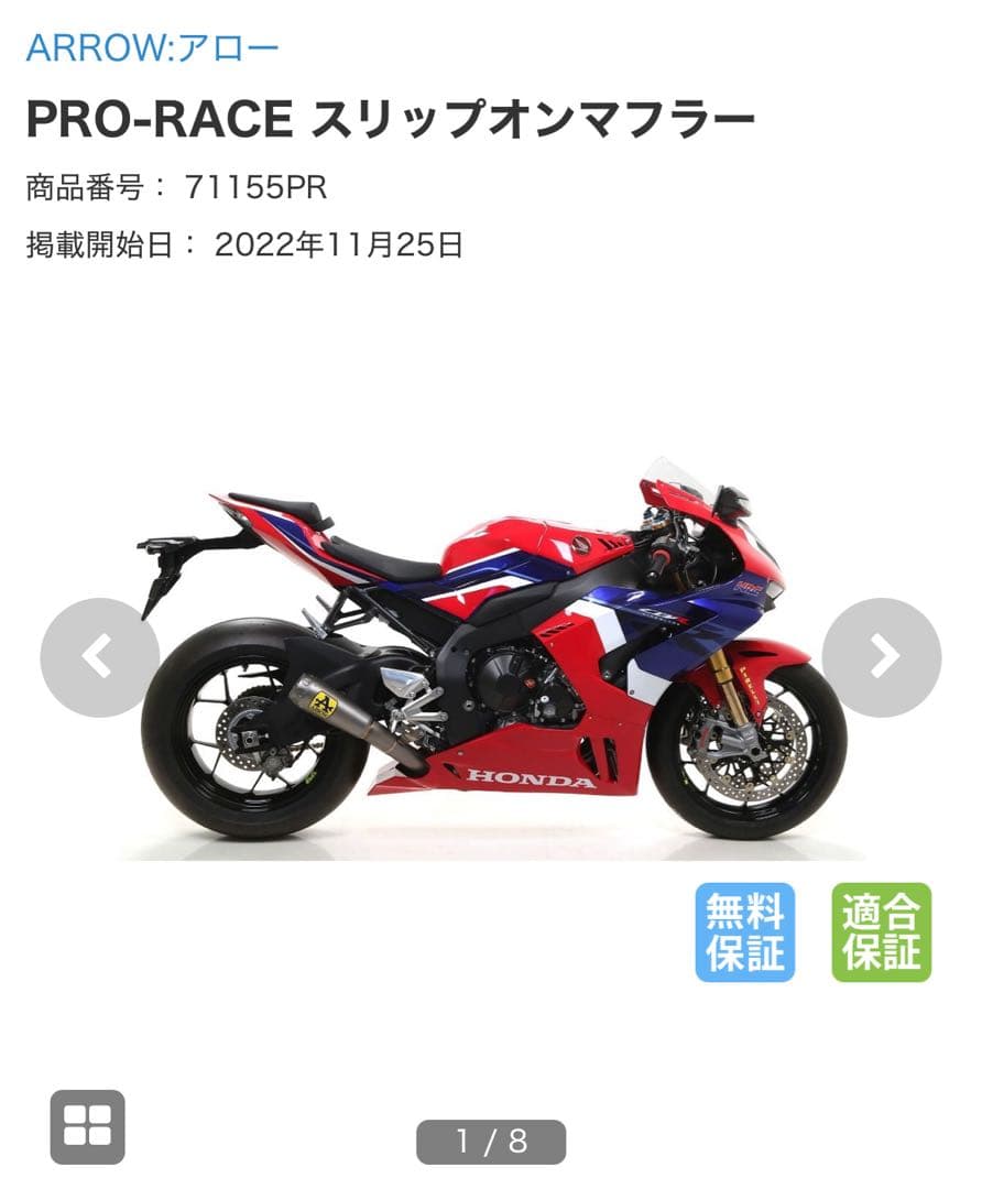 cbr1000rr-r(2020〜2023)ARROW マフラー