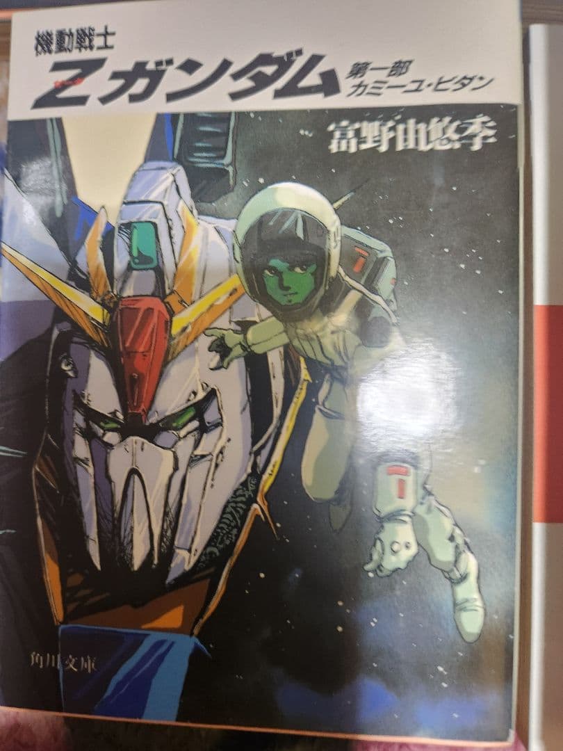 機動戦士Ζガンダムの小説5巻まとめ売りです！！