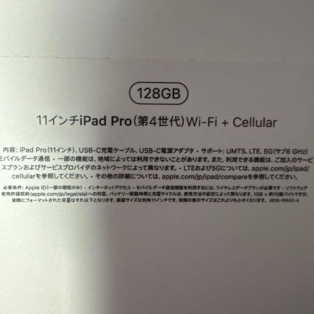 11インチiPad Pro (第4世代) 128GB