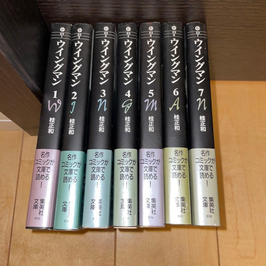 ウイングマン　1から7 文庫　文庫版　初版　帯付きWING MAN 全巻　セット