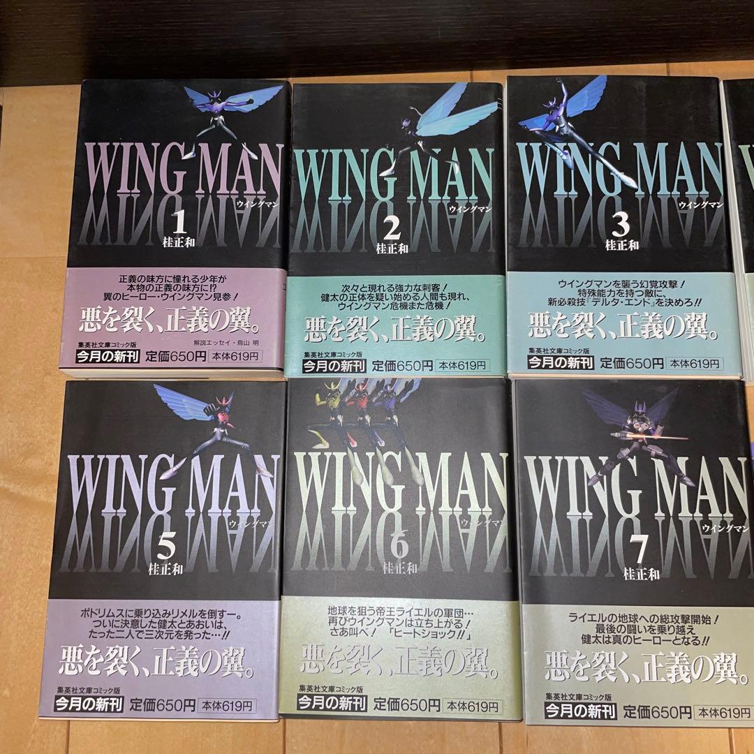 ウイングマン　1から7 文庫　文庫版　初版　帯付きWING MAN 全巻　セット