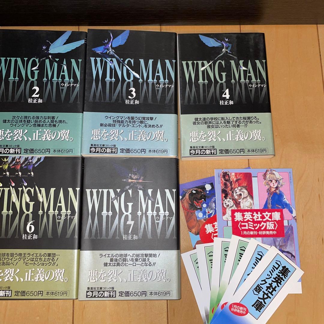 ウイングマン　1から7 文庫　文庫版　初版　帯付きWING MAN 全巻　セット