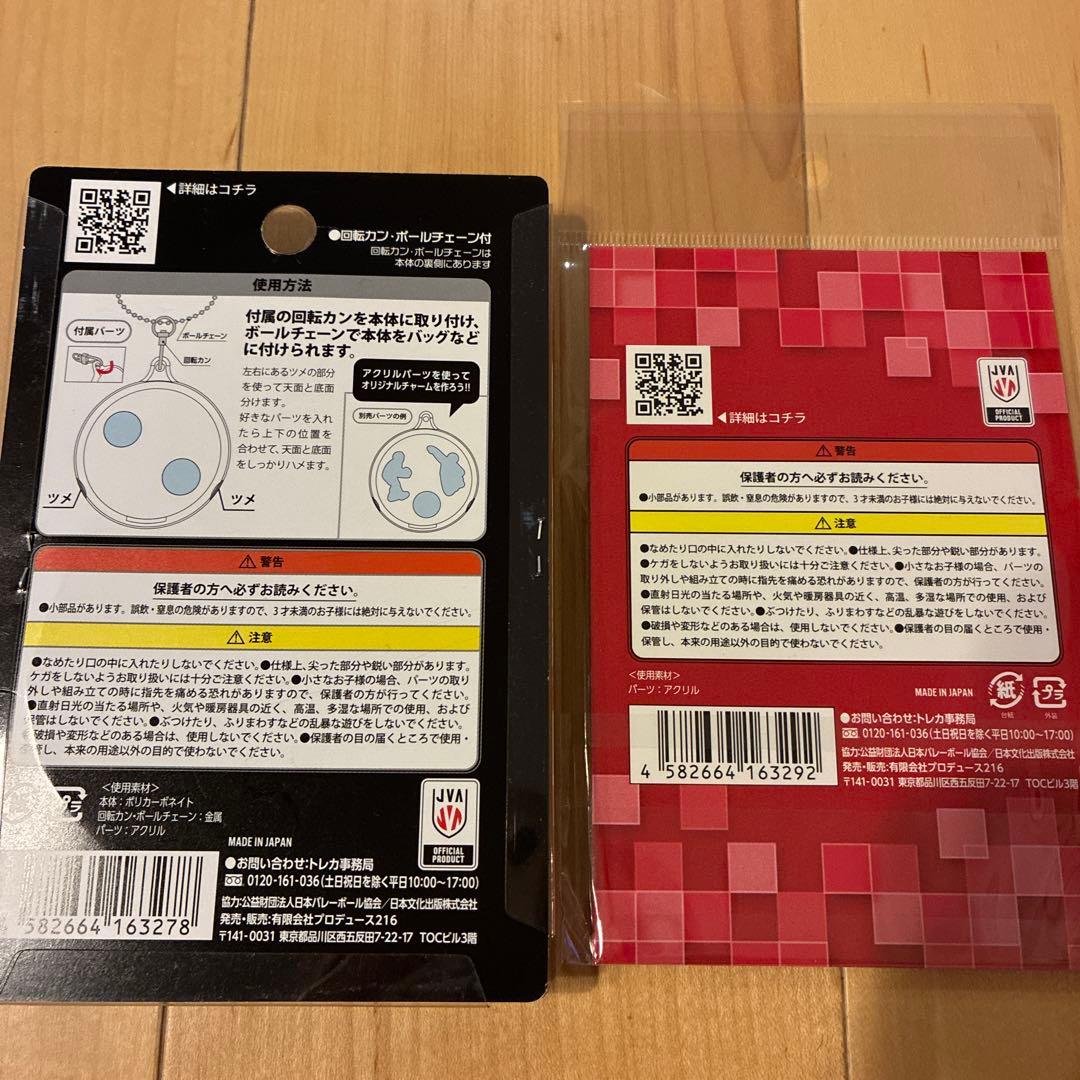 髙橋藍　シャカシャカチャームとパーツのセット　 バレーボール日本代表2025