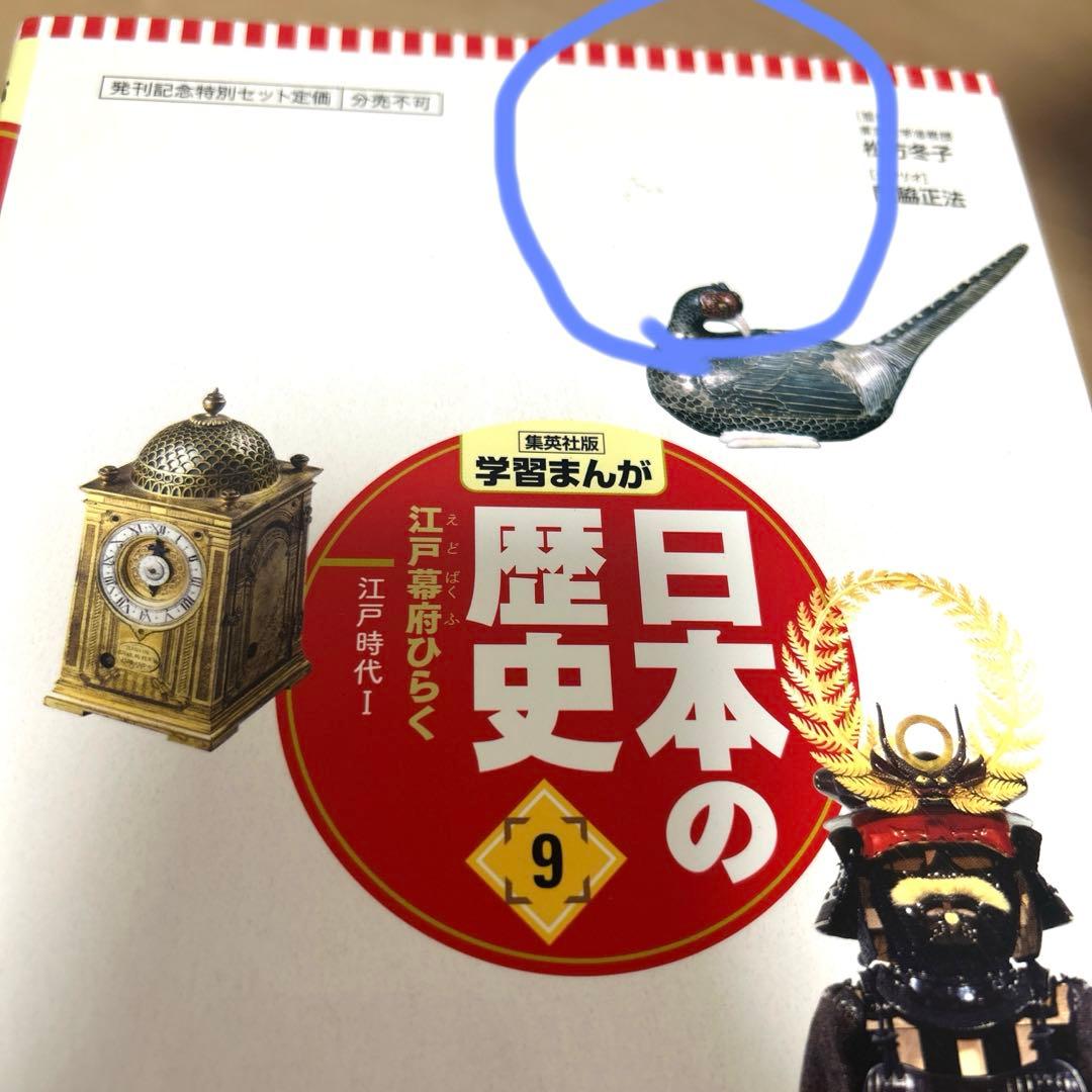 学習まんが　日本の歴史　集英社全20巻　中学受験