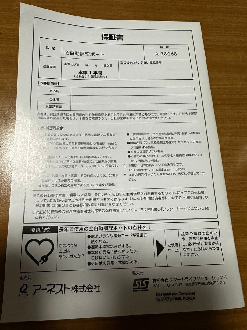 Auto Cooker Pot ホワイト