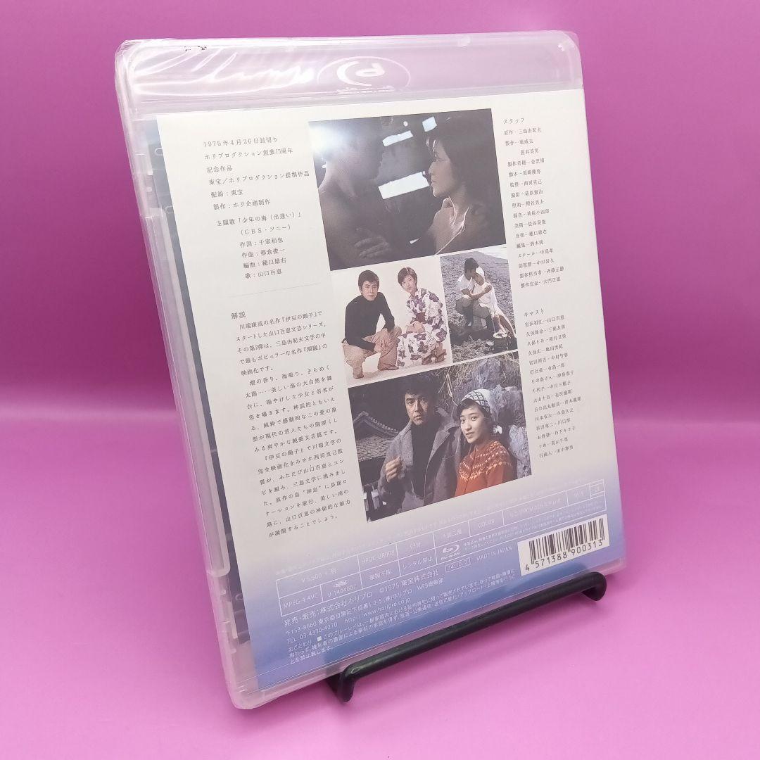 ◆未開封 潮騒 山口百恵 HPDCBR-8