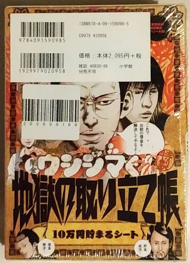 【シュリンク未開封】闇金ウシジマくん21巻初回限定スペシャル版