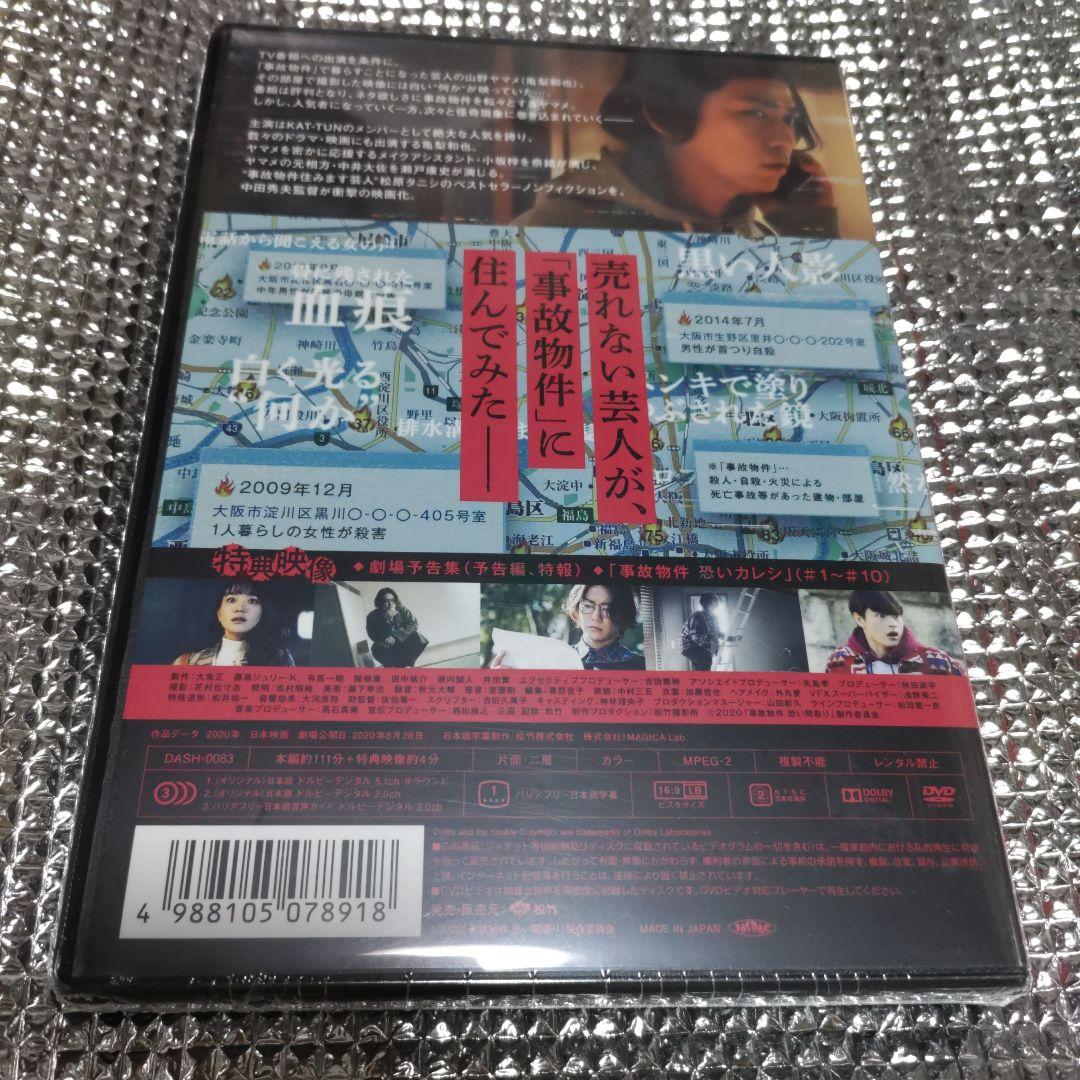 事故物件 恐い間取り('20「事故物件 怖い間取り」製作委員会)
