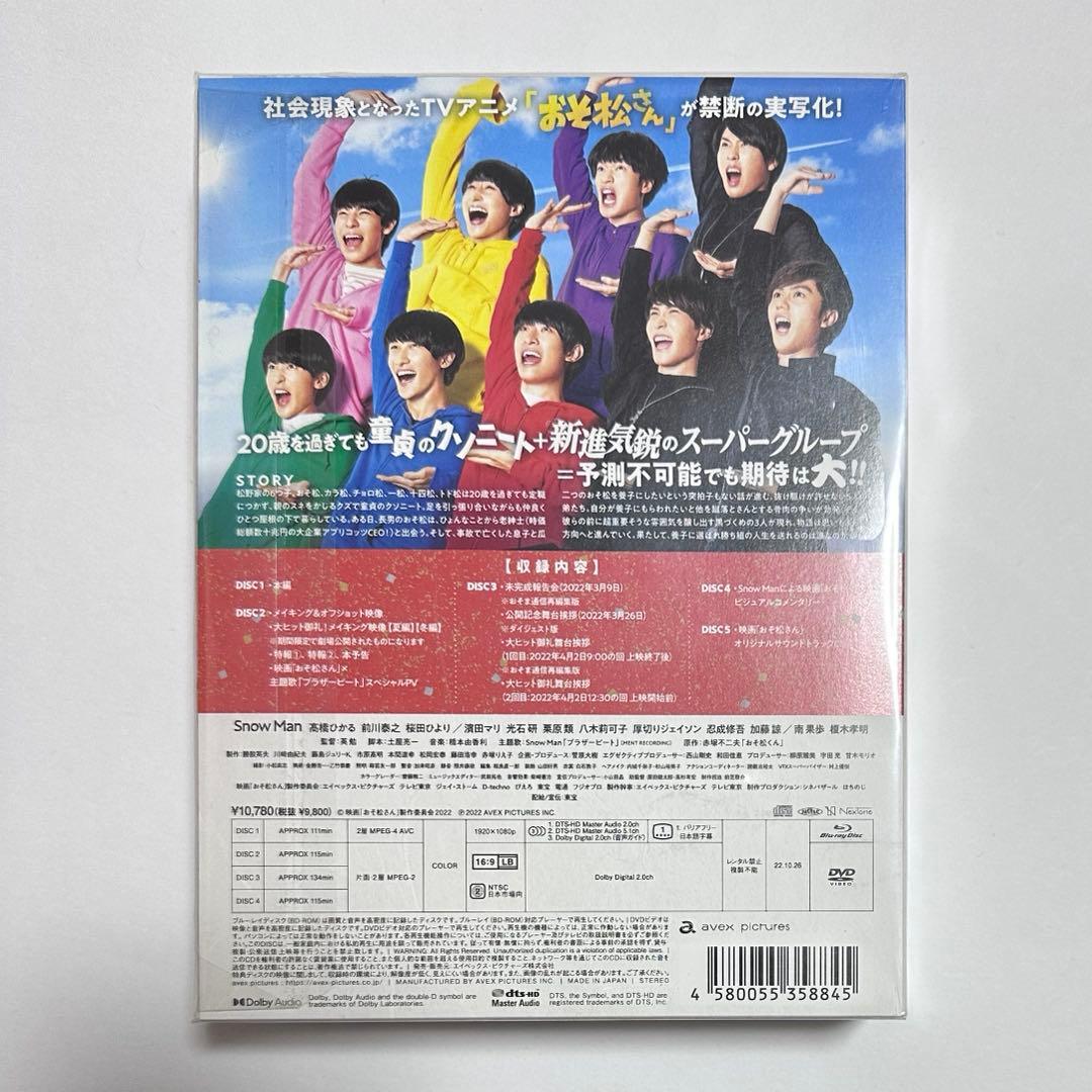 【特典付き】映画 おそ松さん 超豪華コンプリートBOX Man