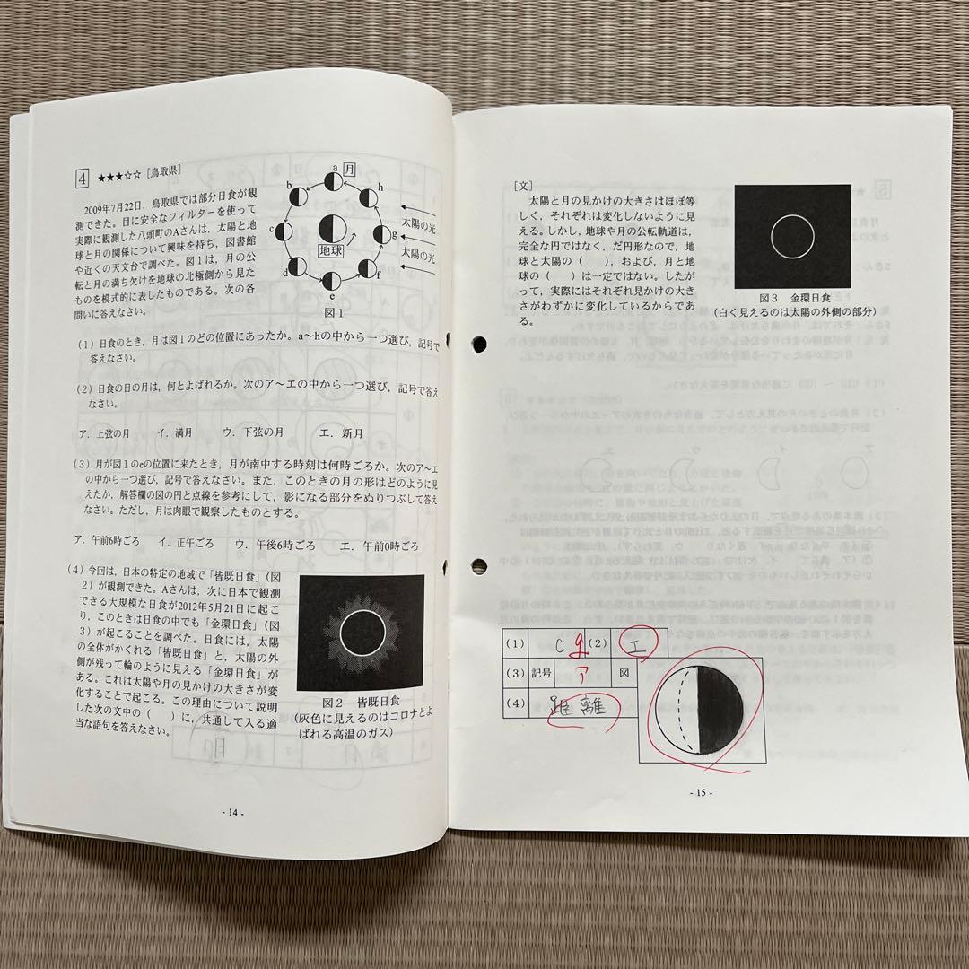 MAIN SAPIX他 中1 理科