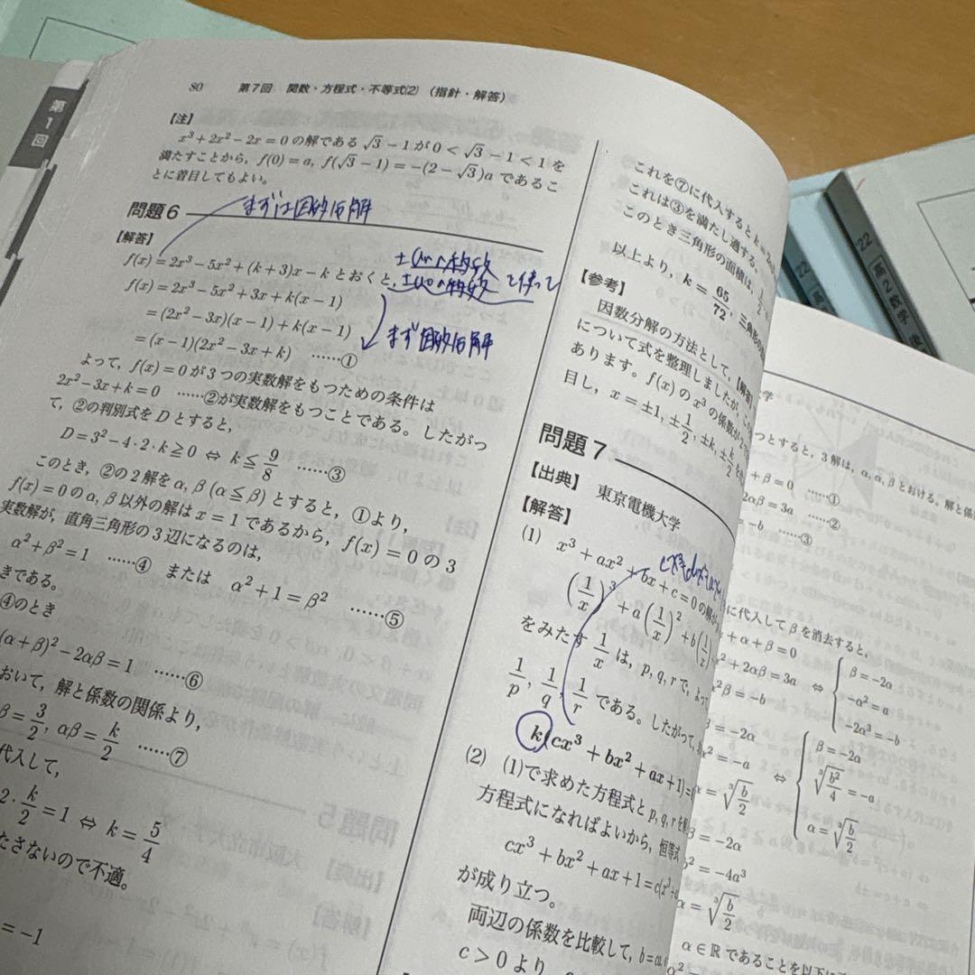 鉄緑会高2数学8冊まとめ売り