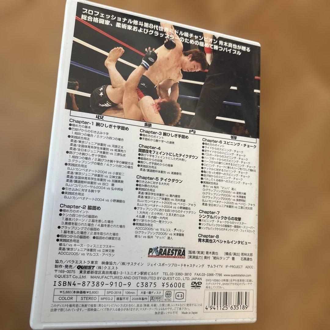 青木真也　教則DVD4本セット