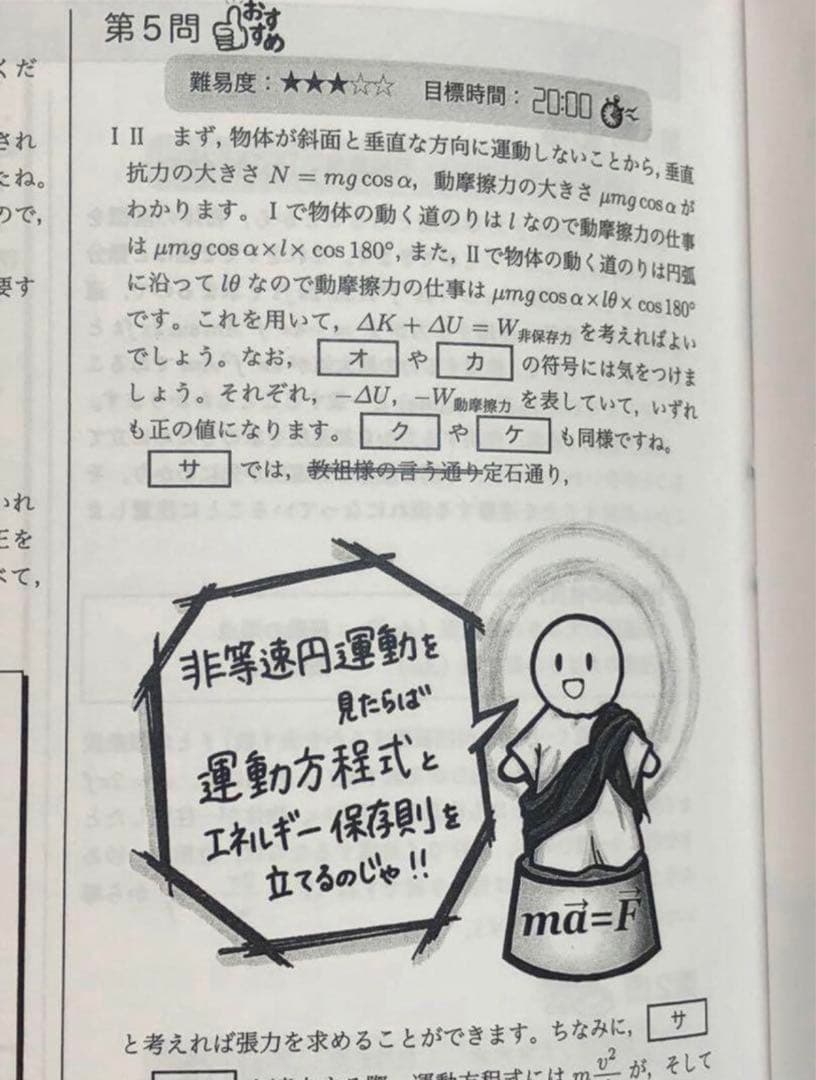 【モモ様】鉄緑会　高3 物理　久保先生　発展講座問題集解説冊子　2024年度最新