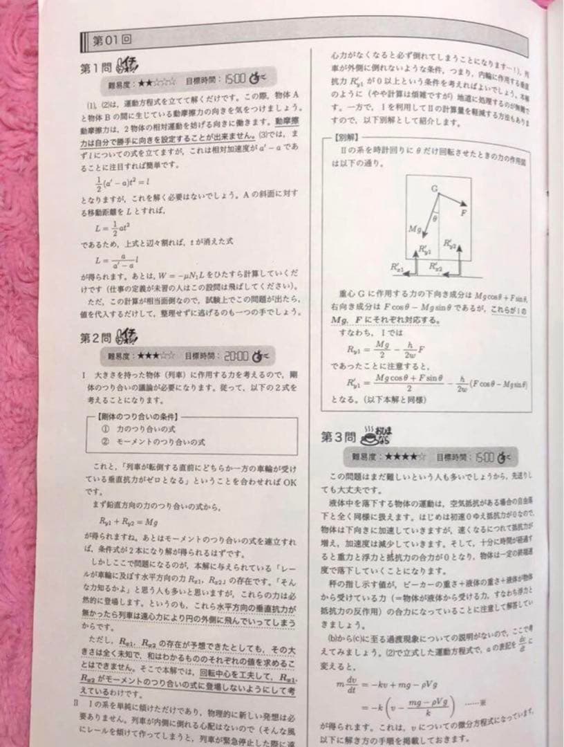 【モモ様】鉄緑会　高3 物理　久保先生　発展講座問題集解説冊子　2024年度最新