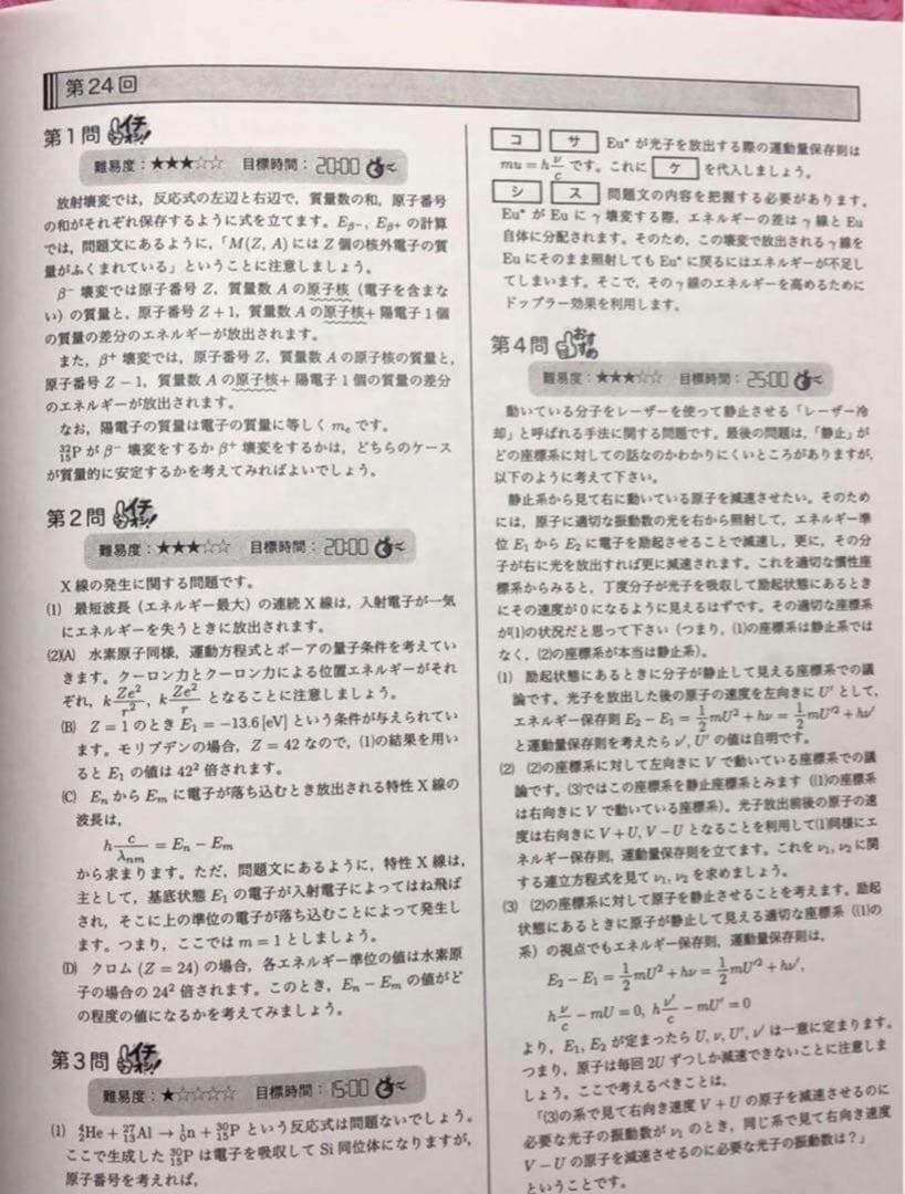 【モモ様】鉄緑会　高3 物理　久保先生　発展講座問題集解説冊子　2024年度最新