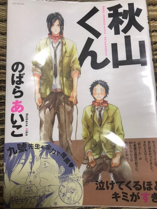 のばらあいこ先生8冊セット＋寄越す犬、めくる夜THE SECRET BOOK