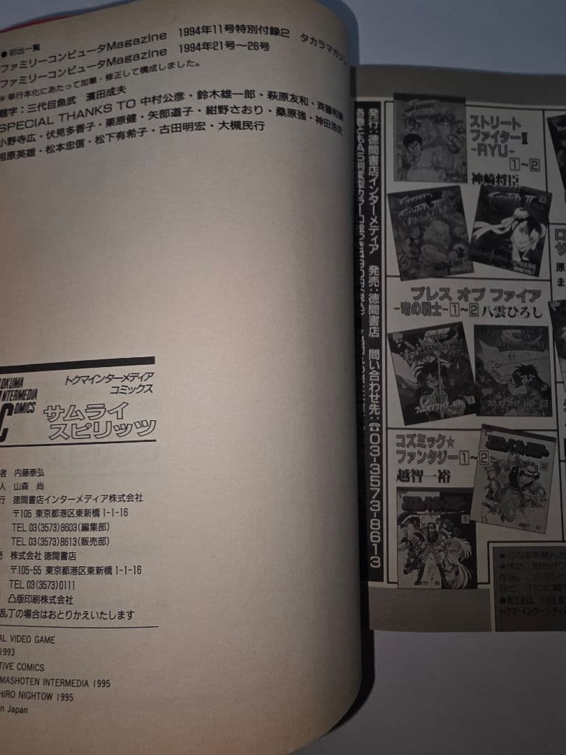 サムライスピリッツ　内藤泰弘　初版　平成レトロ　激レア