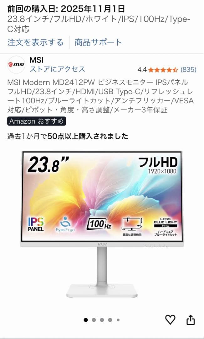 【美品・おまけ付き】 MSI Modern MD2412PW モニター