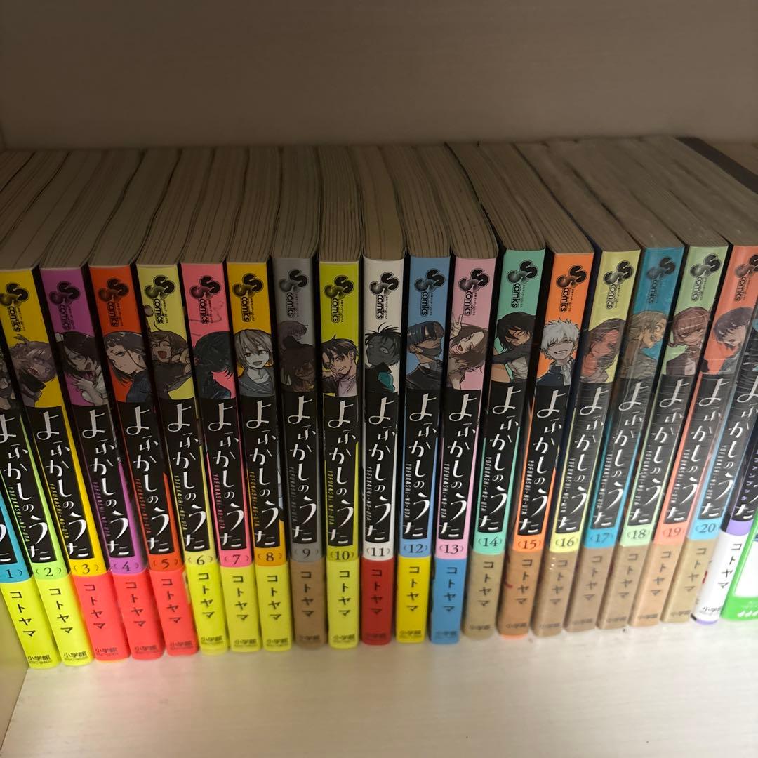 よふかしのうた　全巻セット　全20巻　＋ファンブック　シュリンク付き17〜20