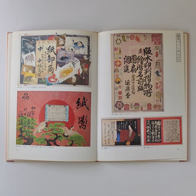[希少・初版本]金沢の引札 (1979年)