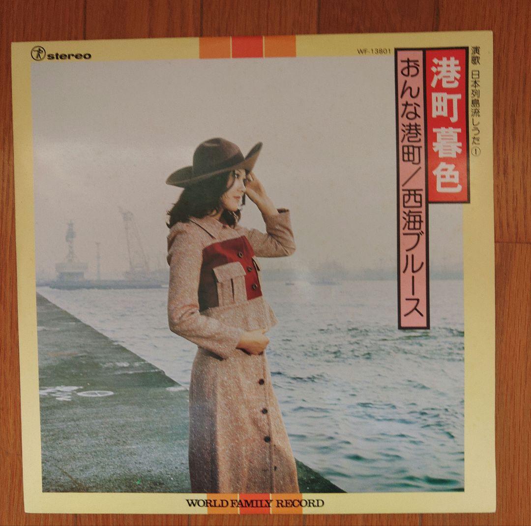 演歌 日本列島流しうた LPレコード　9枚
