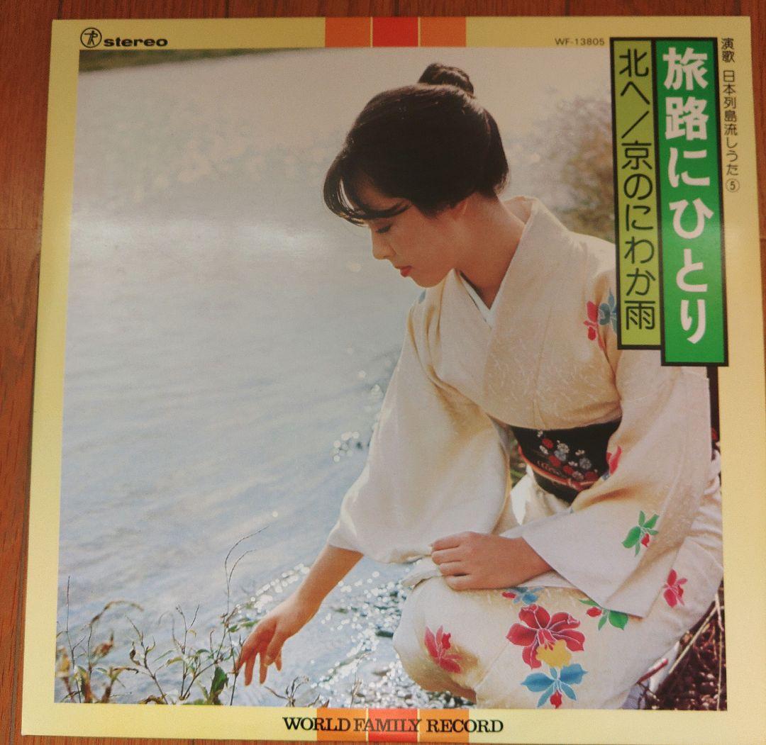 演歌 日本列島流しうた LPレコード　9枚