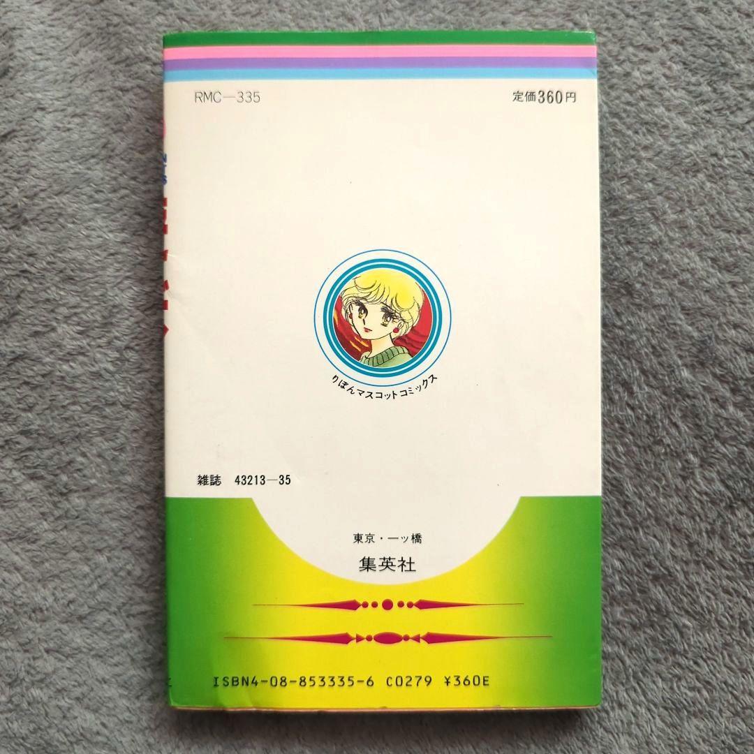 遊ぼ・・・ 坂東江利子　希少本　当時物　昭和レトロ　ホラー漫画　レア