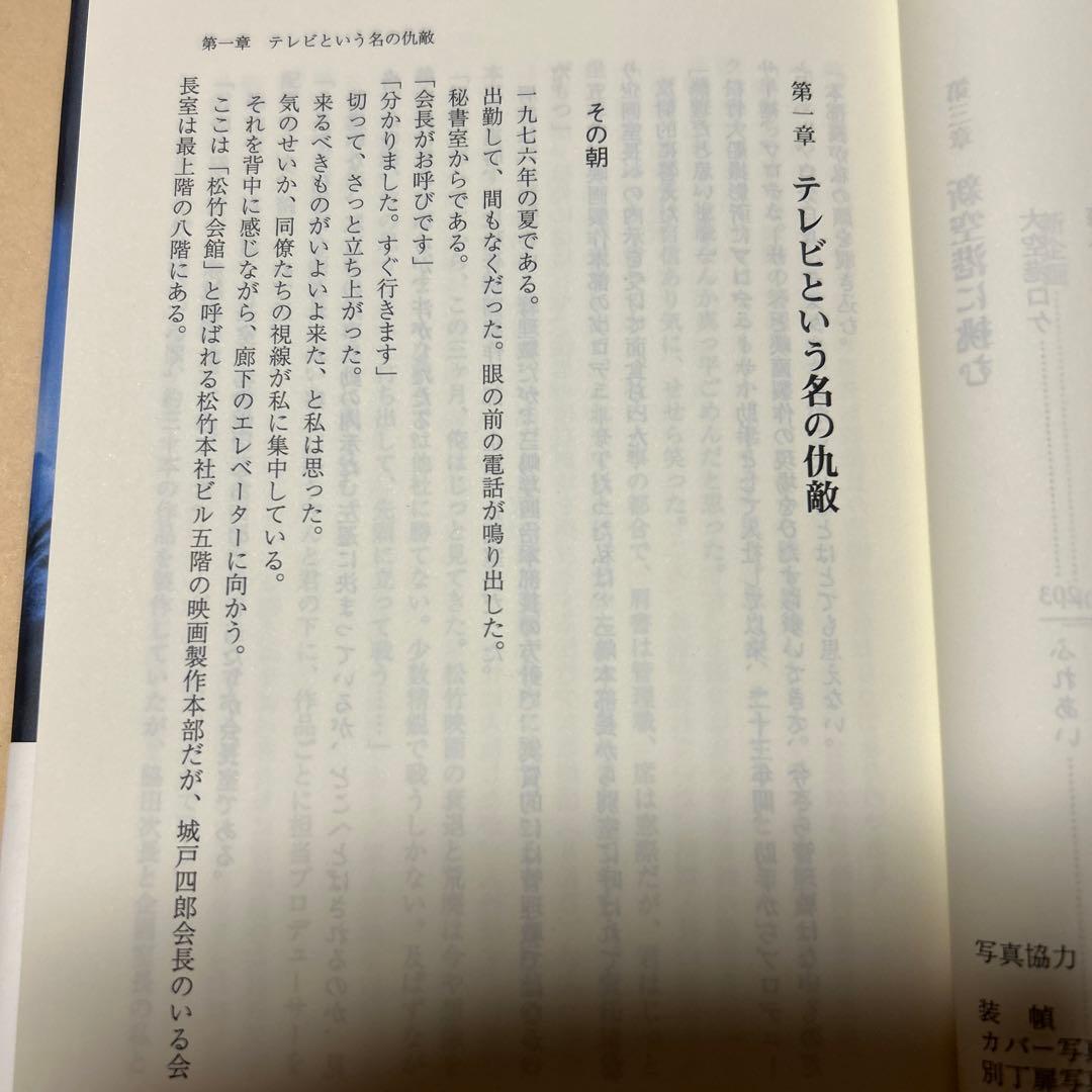 値下げ[サイン！初版]テレビドラマ伝説の時代　升本喜年　有名プロデューサー宛署名