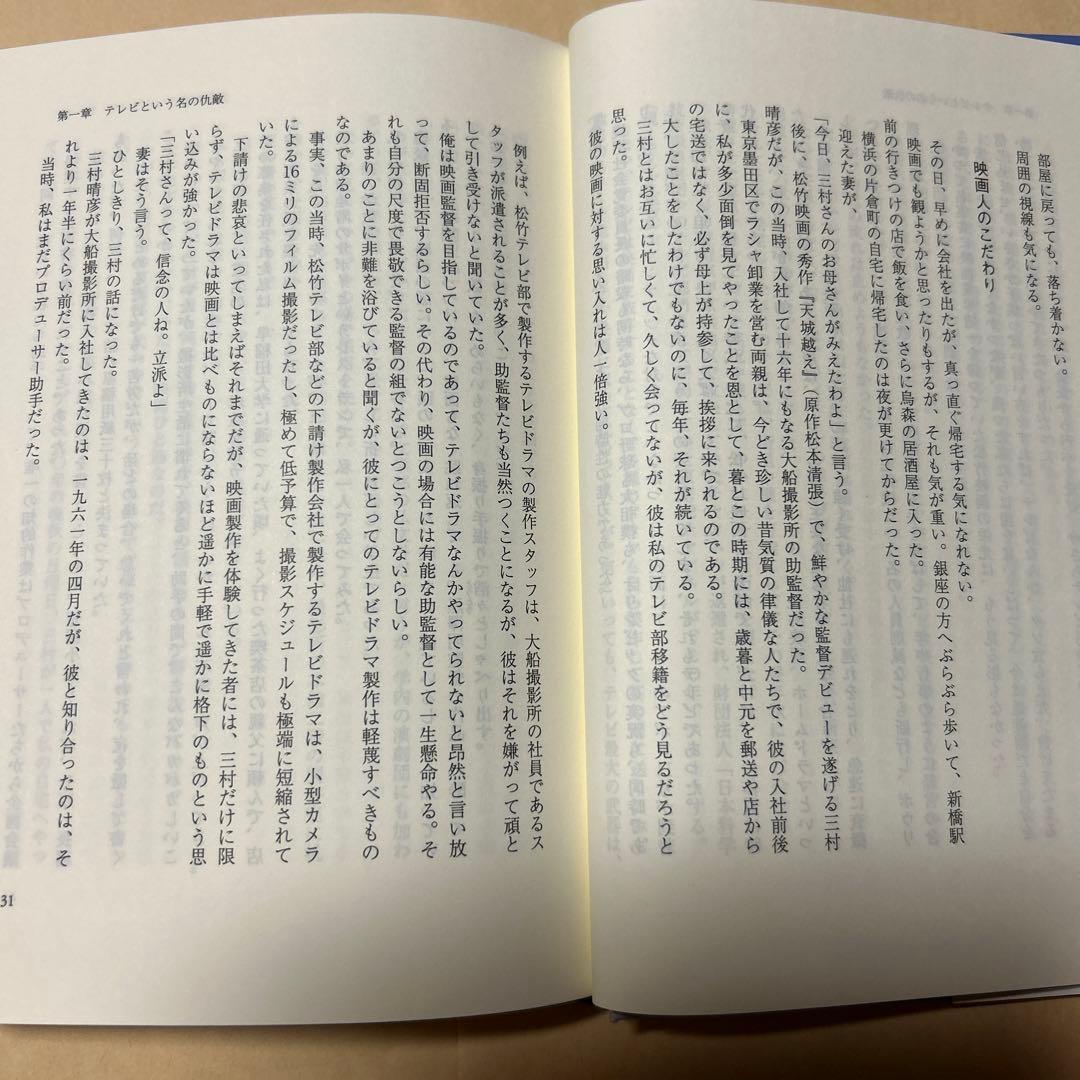 値下げ[サイン！初版]テレビドラマ伝説の時代　升本喜年　有名プロデューサー宛署名