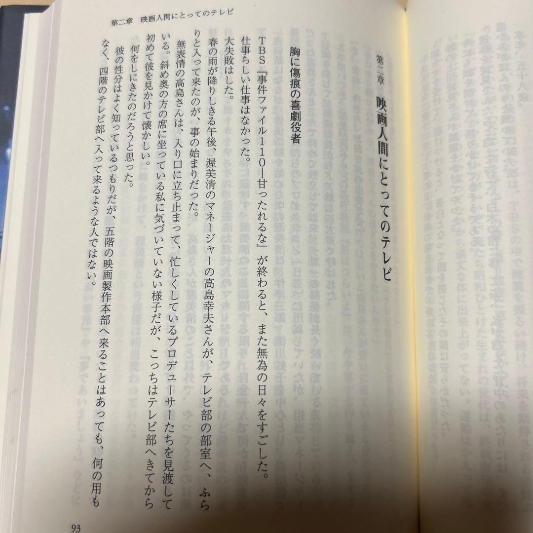 値下げ[サイン！初版]テレビドラマ伝説の時代　升本喜年　有名プロデューサー宛署名