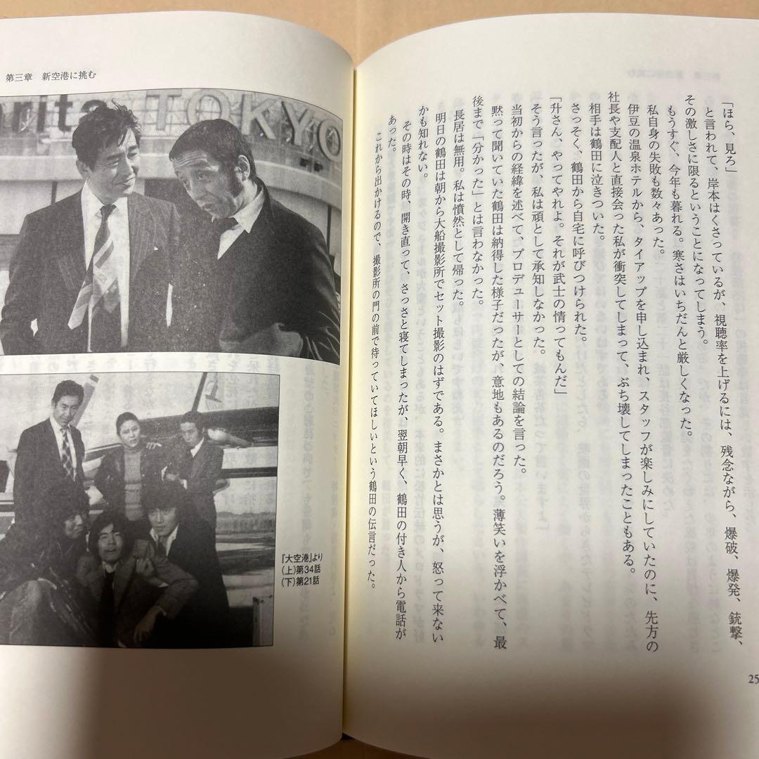 値下げ[サイン！初版]テレビドラマ伝説の時代　升本喜年　有名プロデューサー宛署名