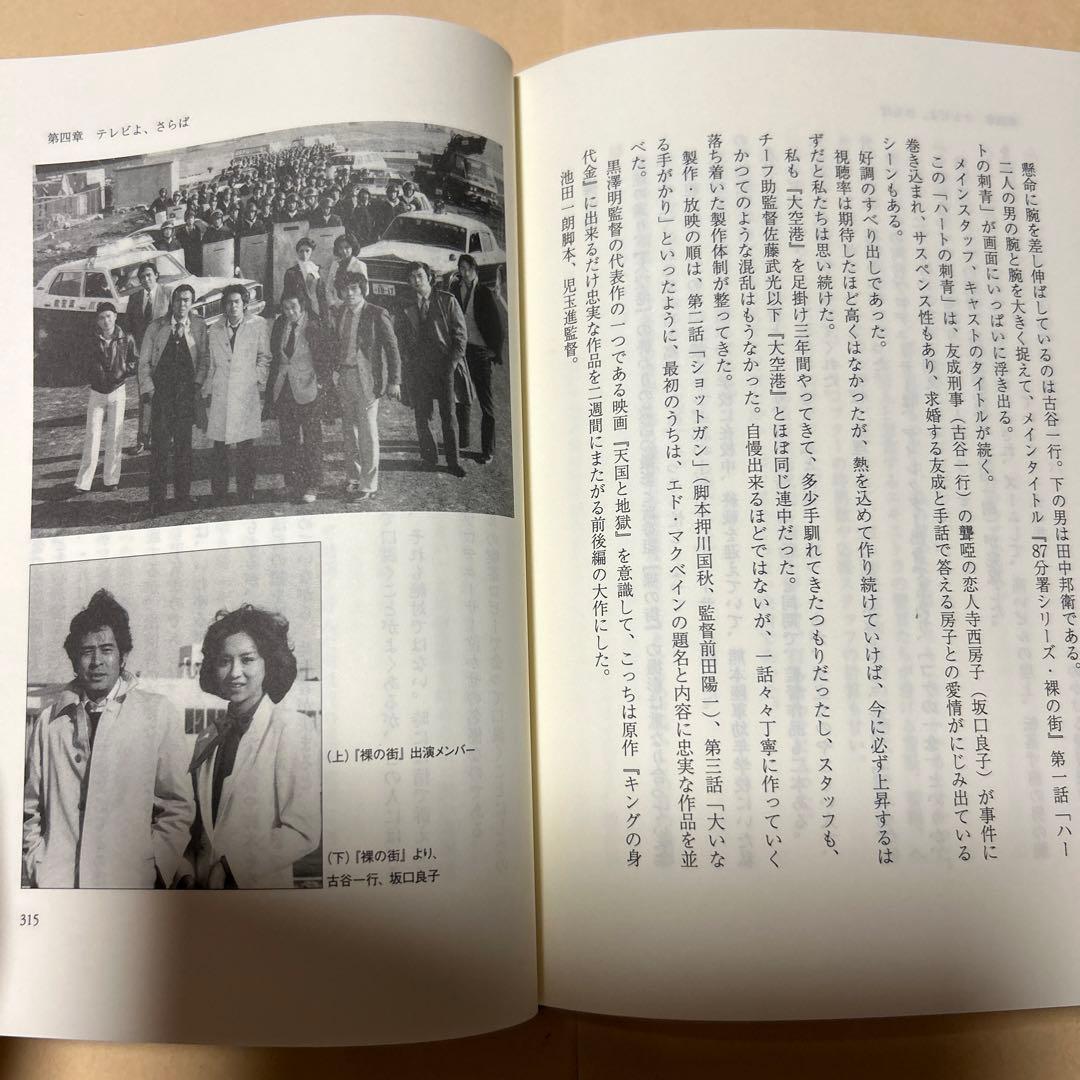 値下げ[サイン！初版]テレビドラマ伝説の時代　升本喜年　有名プロデューサー宛署名