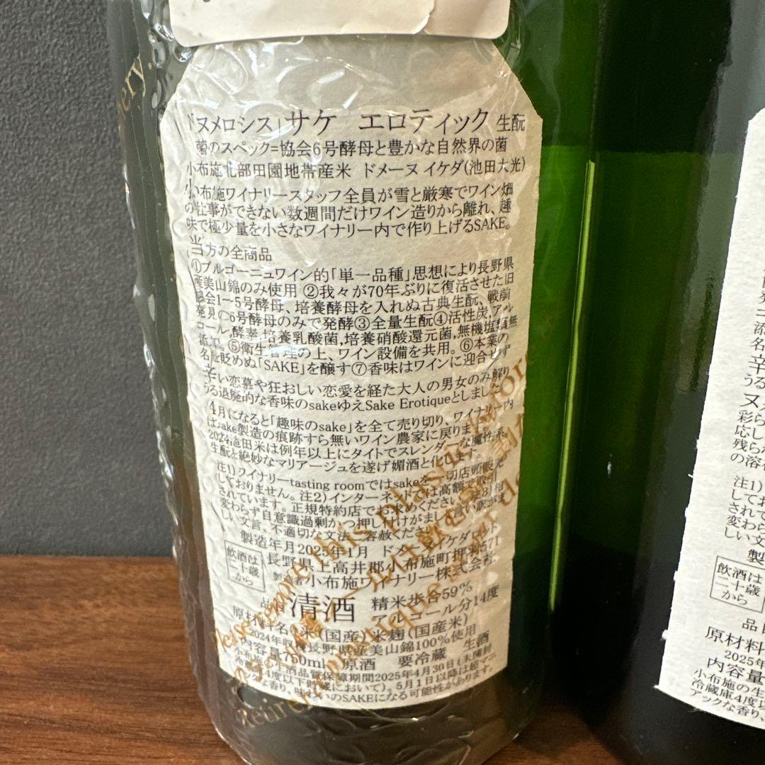 小布施ワイナリー日本酒 750ml×3本セット