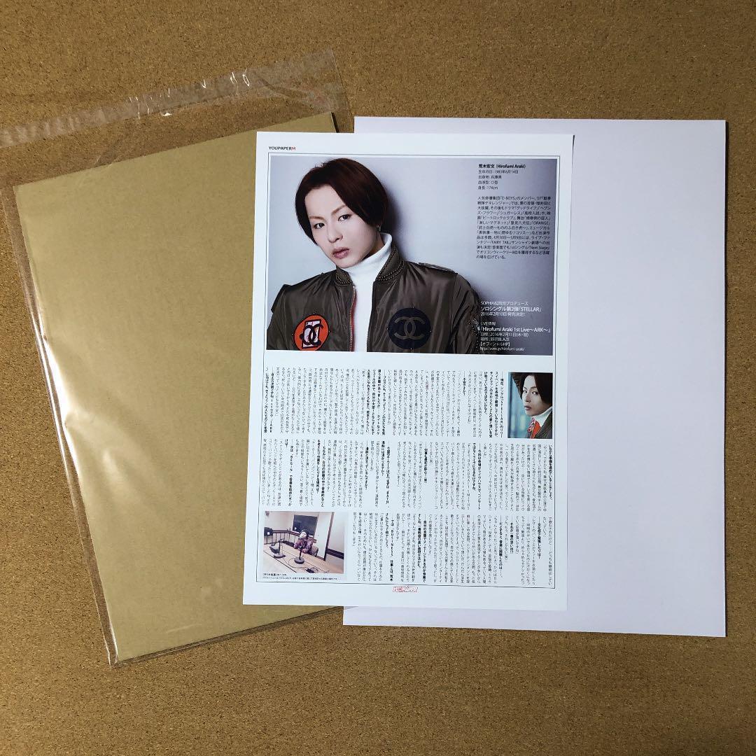 【大型配送タイプ】荒木宏文さん掲載2ページ（A3サイズ配送）#58898