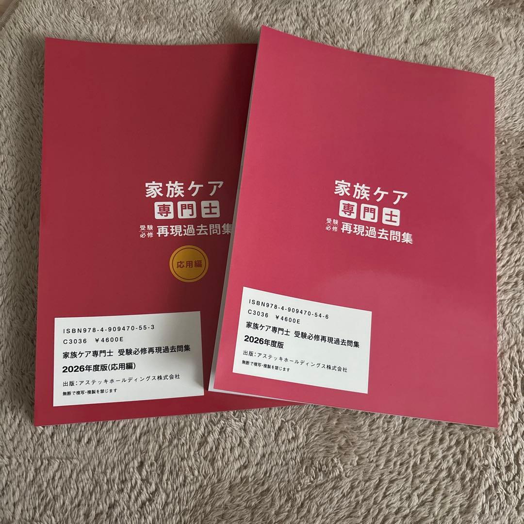 家族ケア専門士　過去問題集
